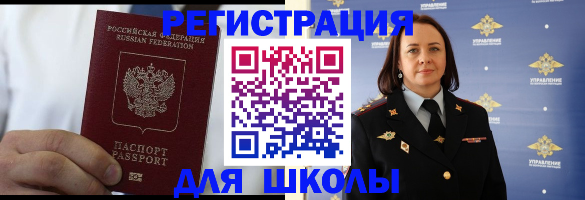 регистрация для школы в Коряжме