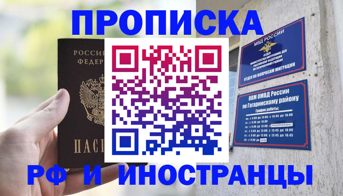временная регистрация в квартире в Коряжме